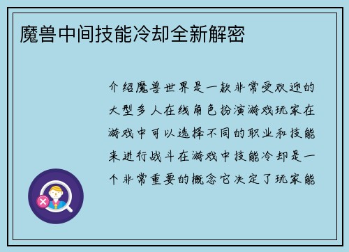 魔兽中间技能冷却全新解密
