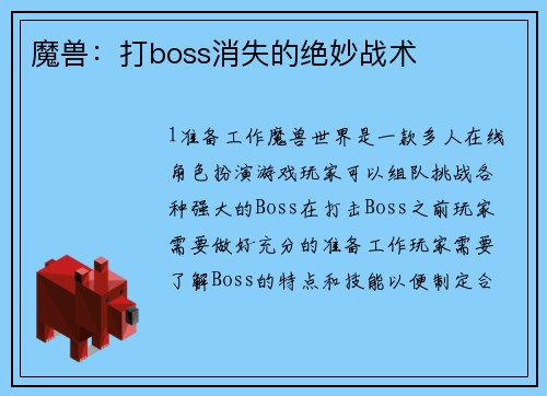 魔兽：打boss消失的绝妙战术