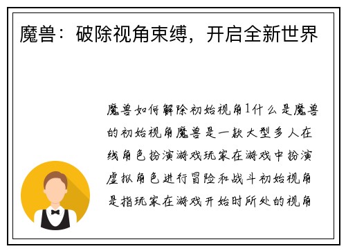 魔兽：破除视角束缚，开启全新世界