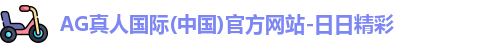 ag真人投注官网